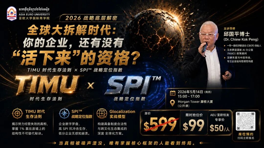 全球大拆解时代你的企业，还有没有"活下来"的资格？