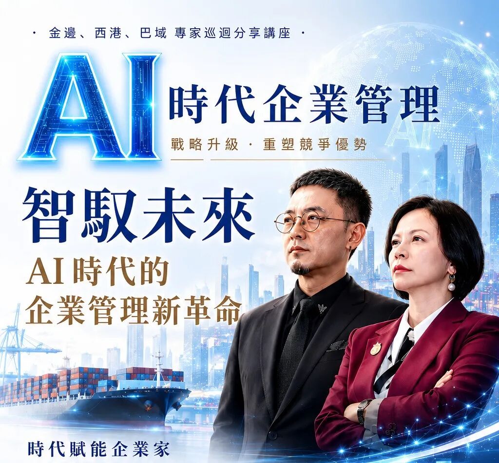 AI时代企业管理巡回分享会走进巴域